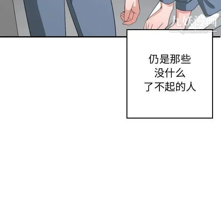 有什么了不起的! - 第50话-最终话（完结） - page 32