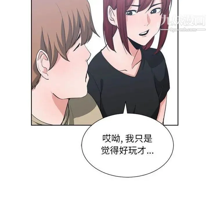 有什么了不起的! - 第50话-最终话（完结） - page 71