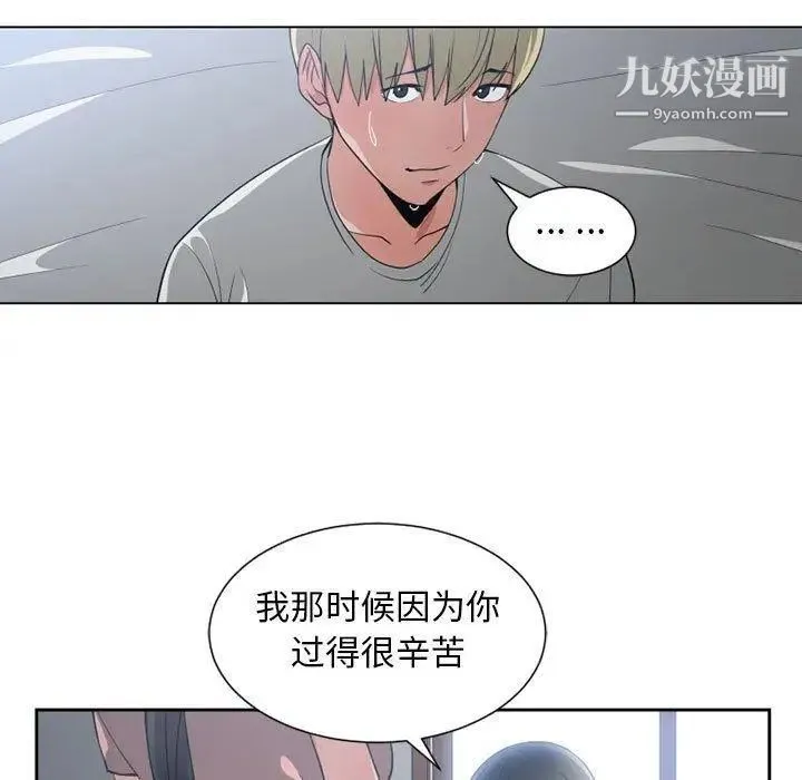 有什么了不起的! - 第50话-最终话（完结） - page 78