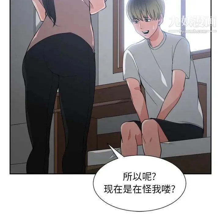 有什么了不起的! - 第50话-最终话（完结） - page 79