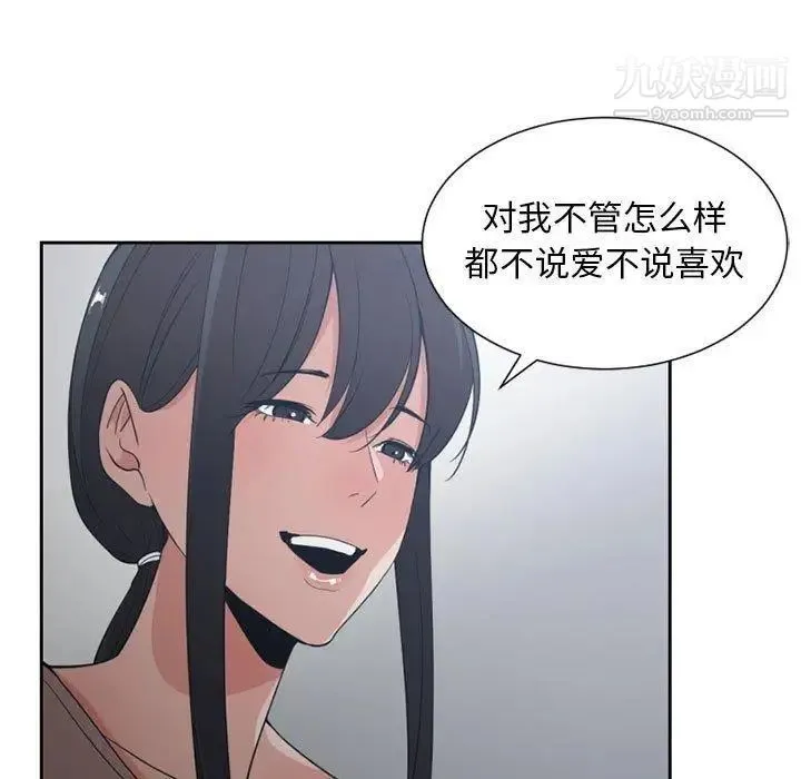 有什么了不起的! - 第50话-最终话（完结） - page 80