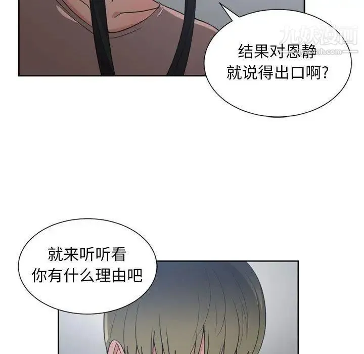 有什么了不起的! - 第50话-最终话（完结） - page 81