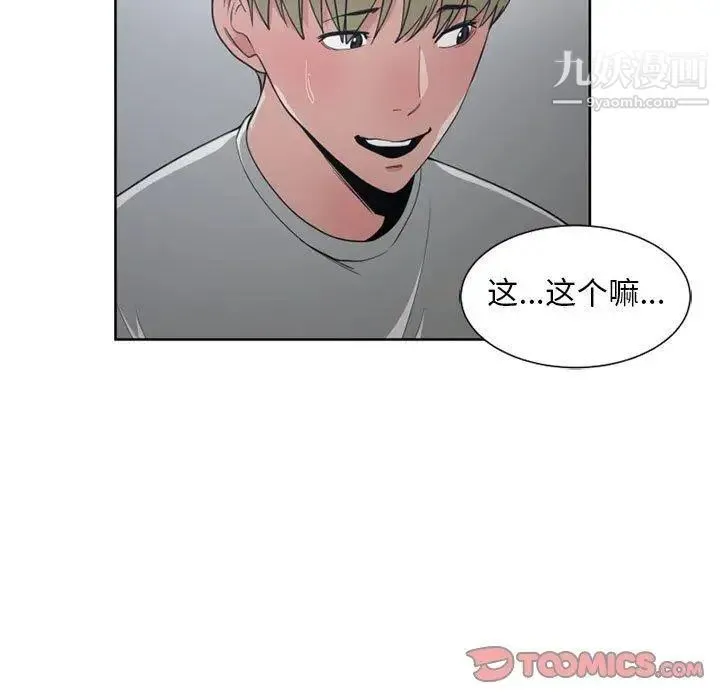 有什么了不起的! - 第50话-最终话（完结） - page 82