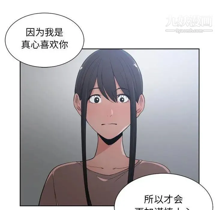 有什么了不起的! - 第50话-最终话（完结） - page 83