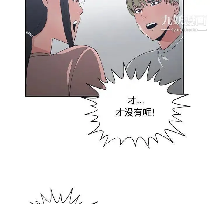 有什么了不起的! - 第50话-最终话（完结） - page 86