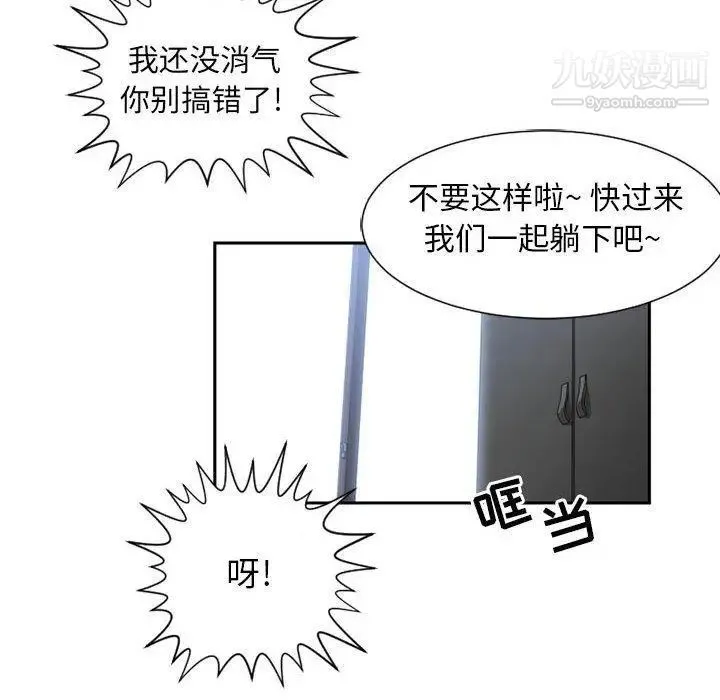有什么了不起的! - 第50话-最终话（完结） - page 87