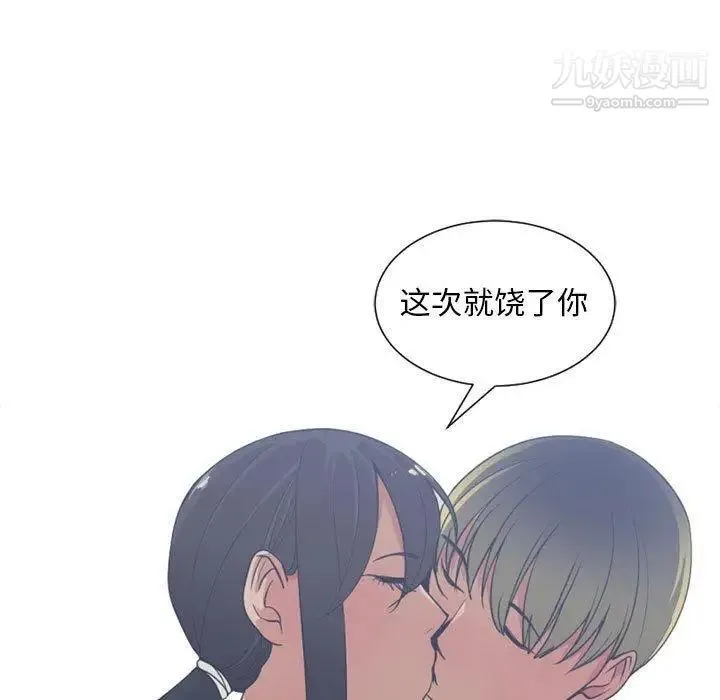 有什么了不起的! - 第50话-最终话（完结） - page 94