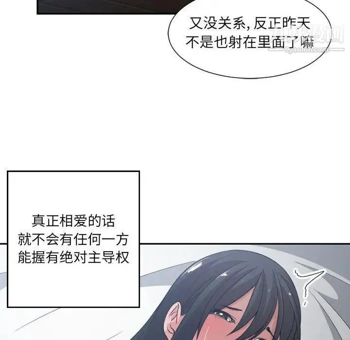 有什么了不起的! - 第50话-最终话（完结） - page 97