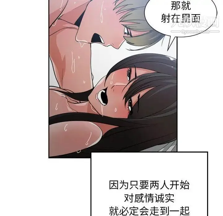 有什么了不起的! - 第50话-最终话（完结） - page 101