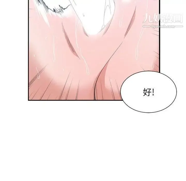 有什么了不起的! - 第50话-最终话（完结） - page 103