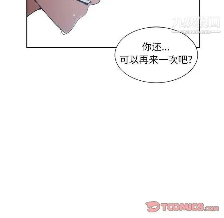 有什么了不起的! - 第50话-最终话（完结） - page 106