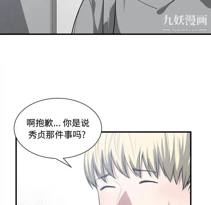 有什么了不起的! - 第16话 - page 8