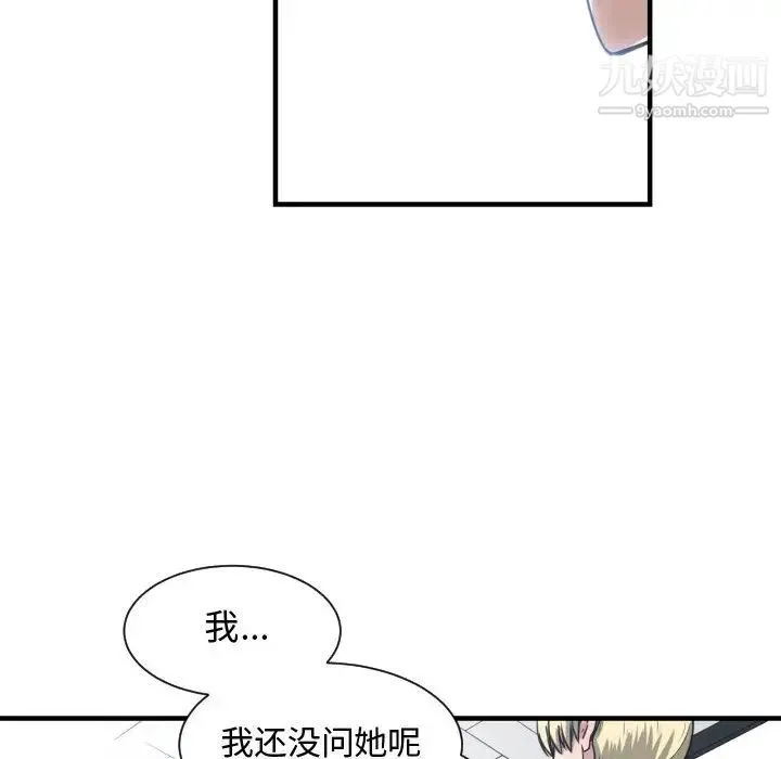 有什么了不起的! - 第16话 - page 12