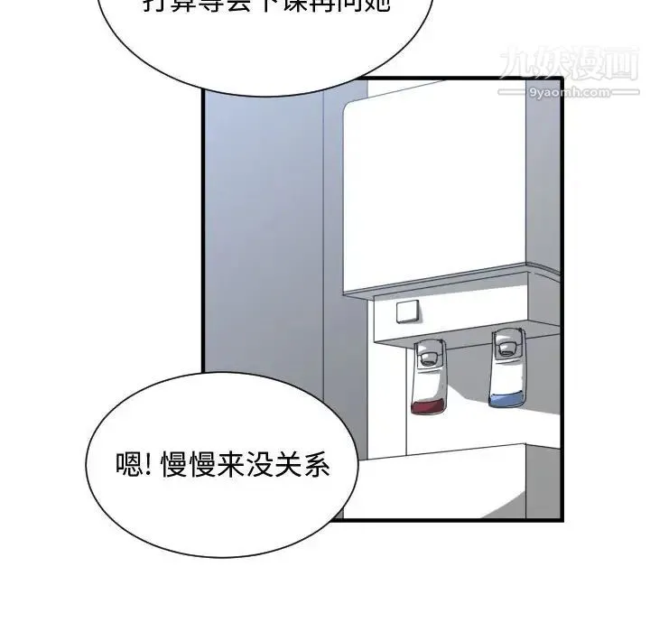 有什么了不起的! - 第16话 - page 14