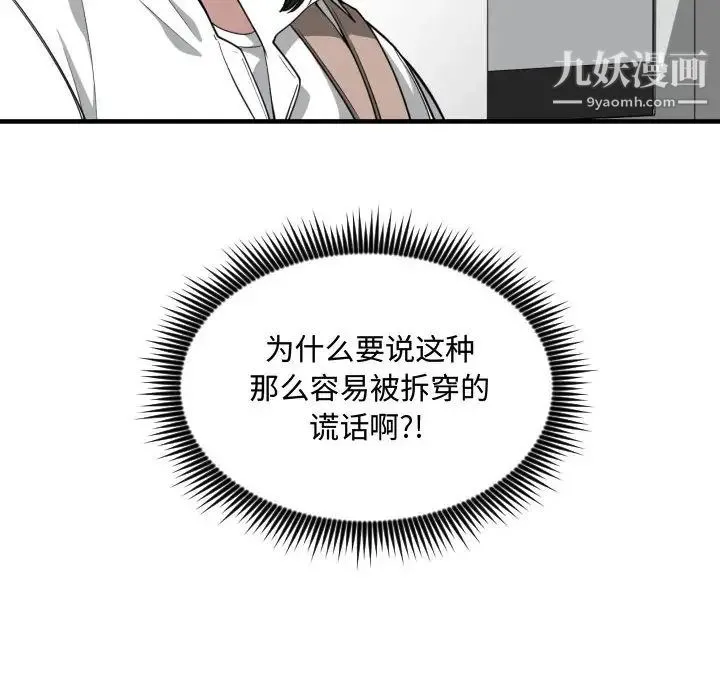有什么了不起的! - 第16话 - page 16