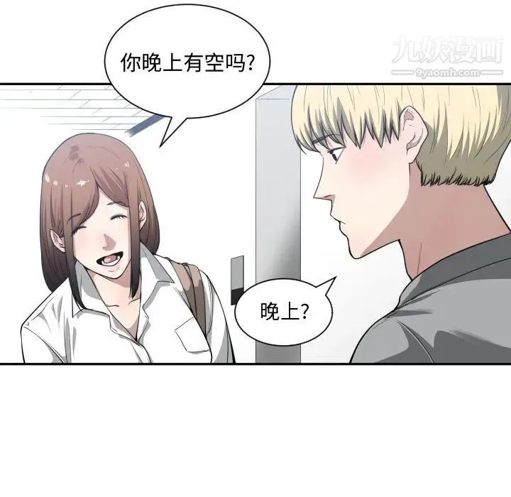 有什么了不起的! - 第16话 - page 17