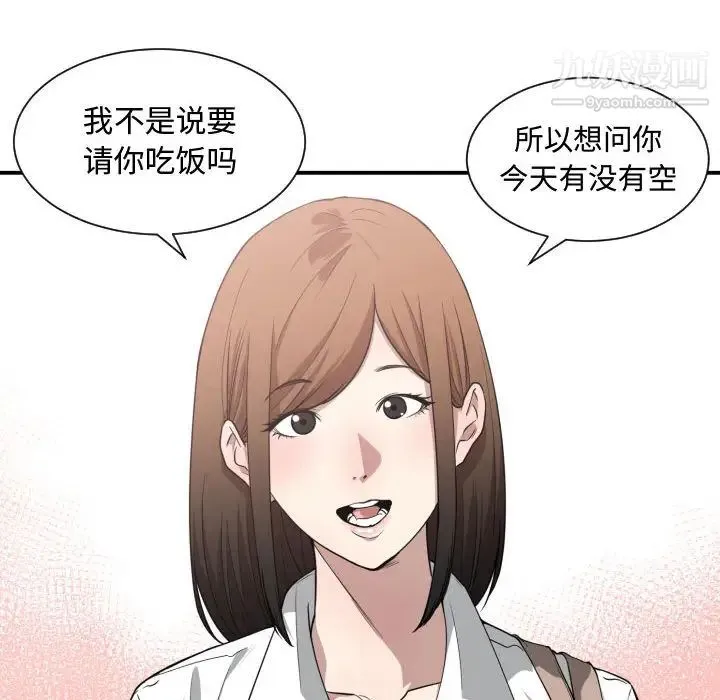 有什么了不起的! - 第16话 - page 18