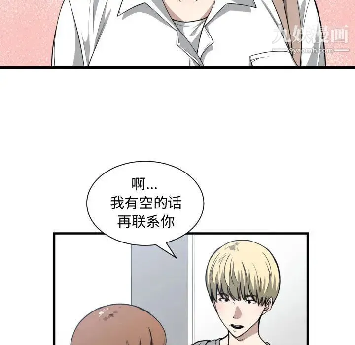 有什么了不起的! - 第16话 - page 19