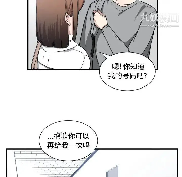 有什么了不起的! - 第16话 - page 20