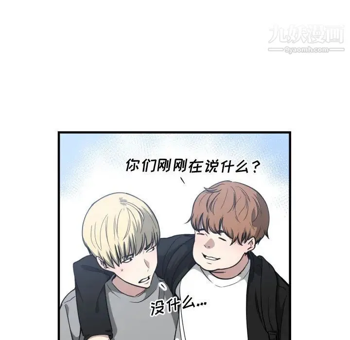 有什么了不起的! - 第16话 - page 23