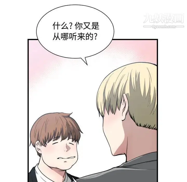 有什么了不起的! - 第16话 - page 33