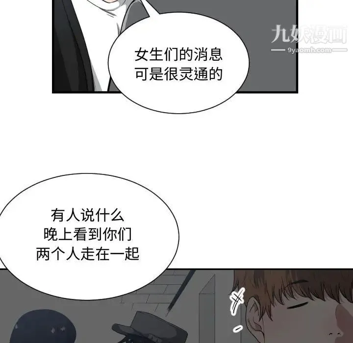 有什么了不起的! - 第16话 - page 34