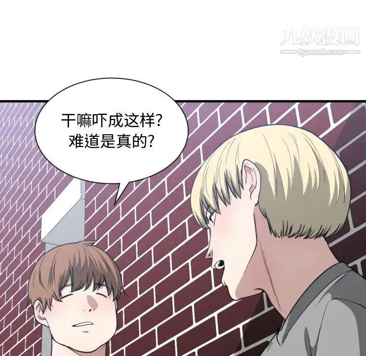 有什么了不起的! - 第16话 - page 38