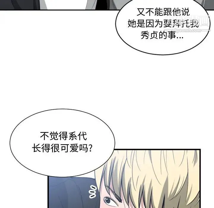 有什么了不起的! - 第16话 - page 47