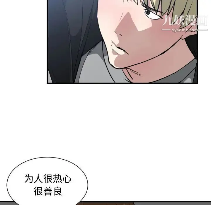 有什么了不起的! - 第16话 - page 48