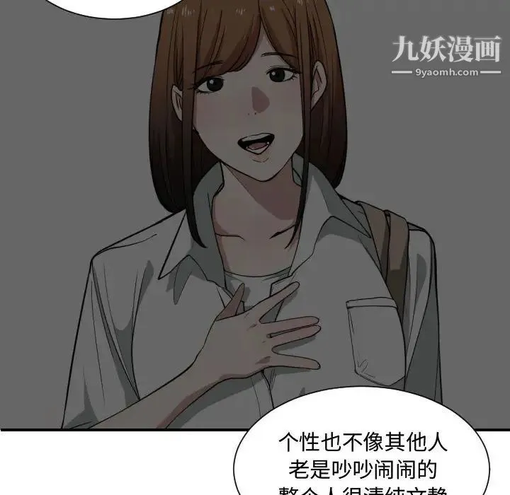 有什么了不起的! - 第16话 - page 49