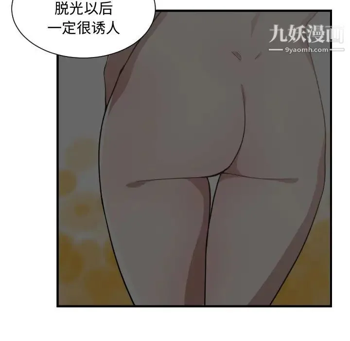 有什么了不起的! - 第16话 - page 54