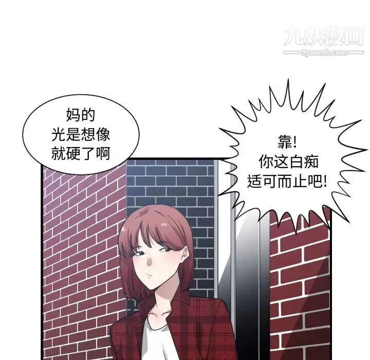 有什么了不起的! - 第16话 - page 55