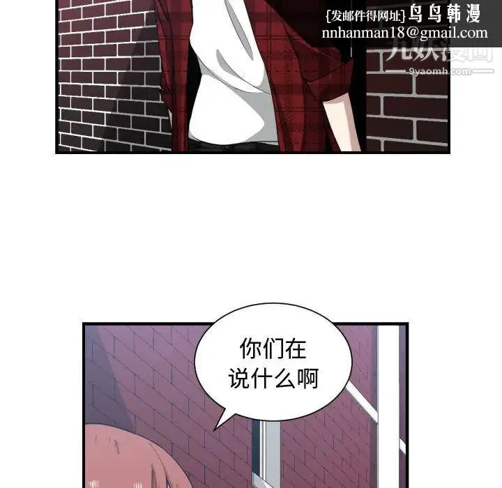 有什么了不起的! - 第16话 - page 56