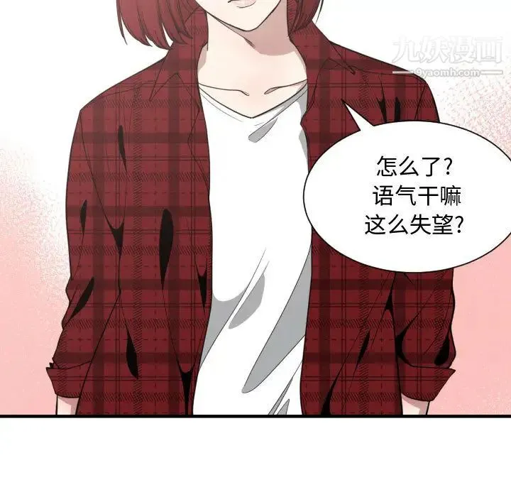 有什么了不起的! - 第16话 - page 59
