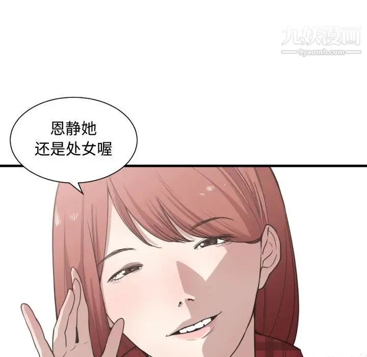 有什么了不起的! - 第16话 - page 66