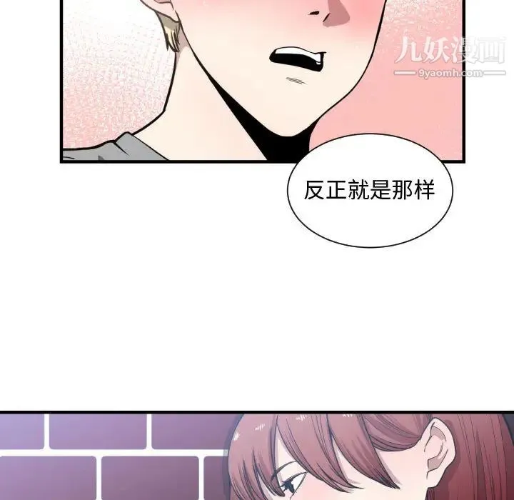 有什么了不起的! - 第16话 - page 69