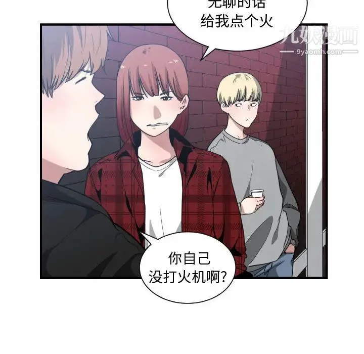 有什么了不起的! - 第16话 - page 71