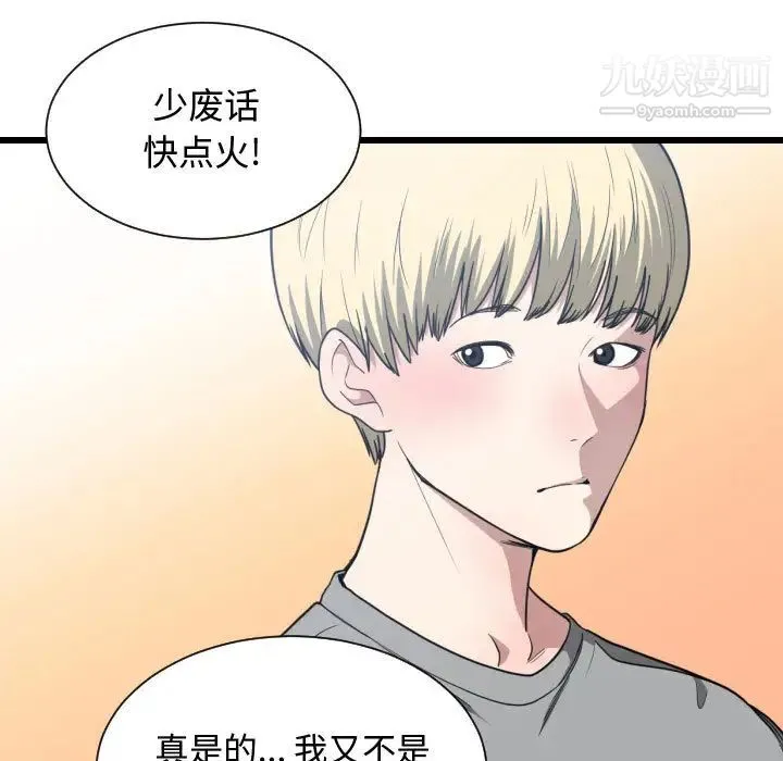 有什么了不起的! - 第16话 - page 72