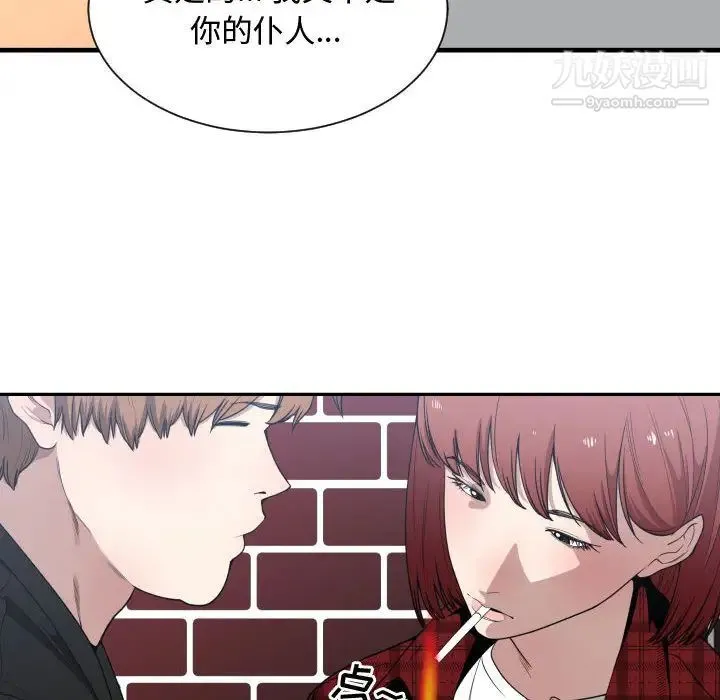 有什么了不起的! - 第16话 - page 73