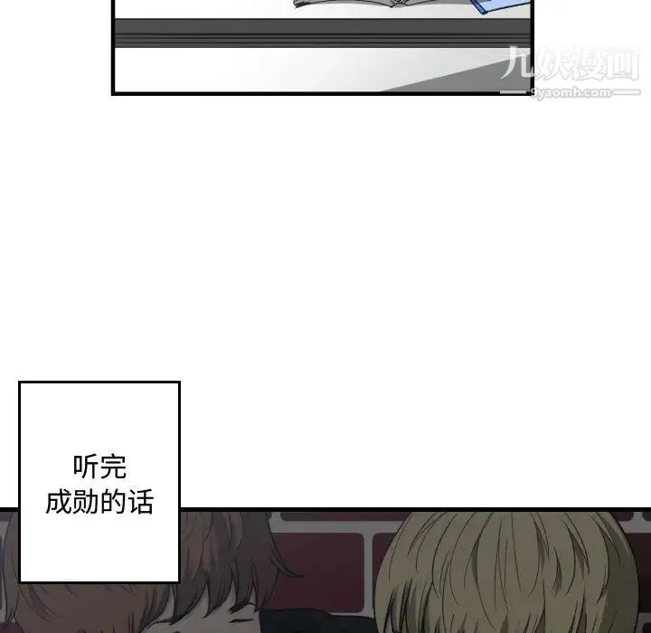有什么了不起的! - 第16话 - page 80