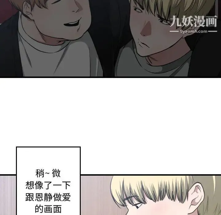 有什么了不起的! - 第16话 - page 81