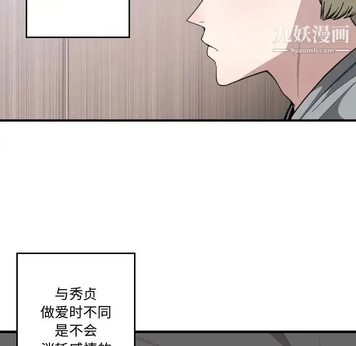 有什么了不起的! - 第16话 - page 82