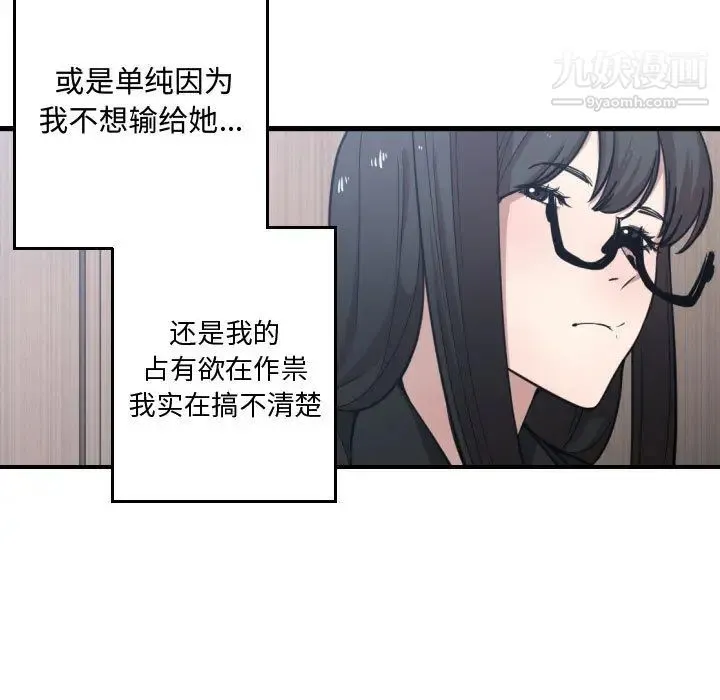 有什么了不起的! - 第16话 - page 96