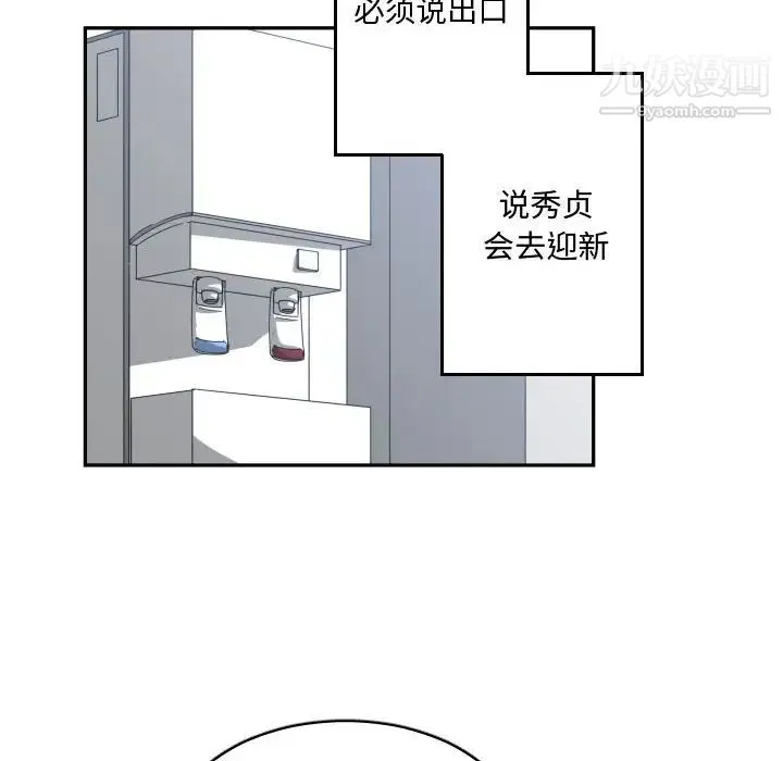 有什么了不起的! - 第16话 - page 99