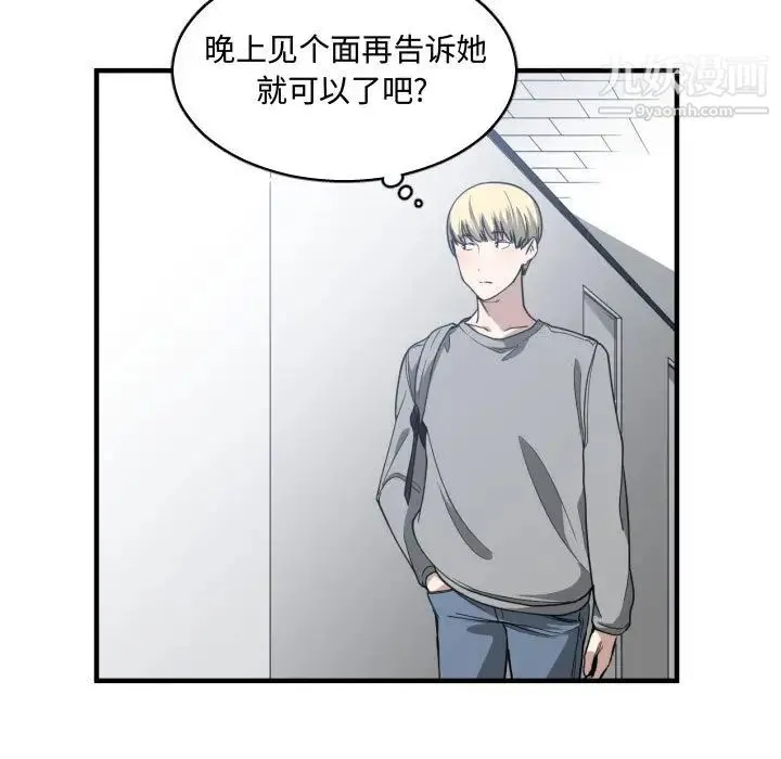 有什么了不起的! - 第16话 - page 100