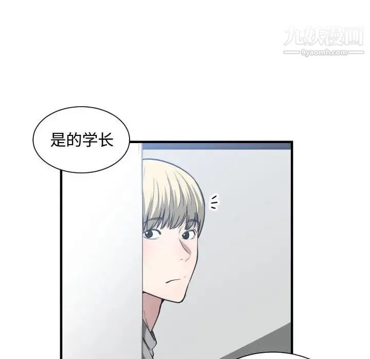 有什么了不起的! - 第16话 - page 101