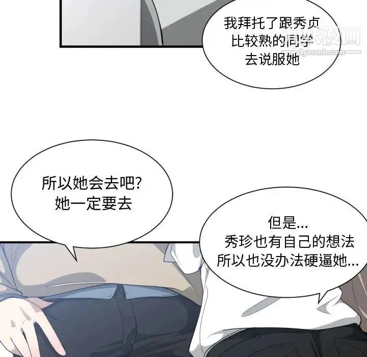 有什么了不起的! - 第16话 - page 102