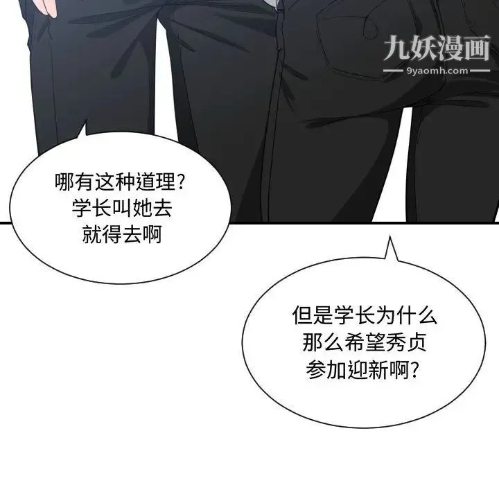 有什么了不起的! - 第16话 - page 103