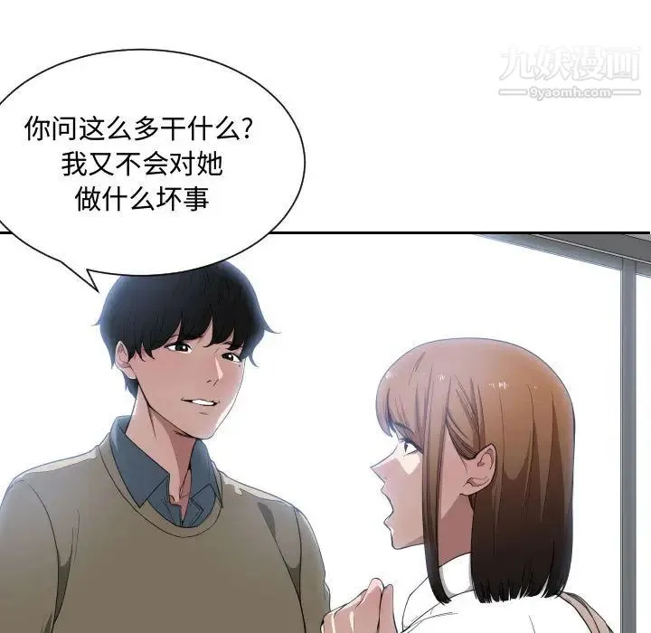 有什么了不起的! - 第16话 - page 104