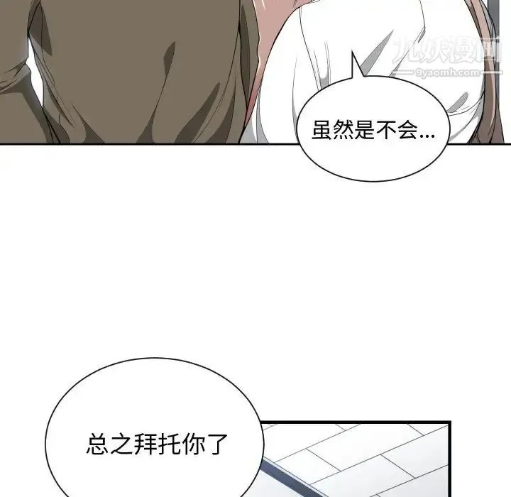 有什么了不起的! - 第16话 - page 105